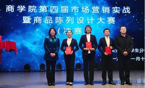 商學院第四屆市場營銷實戰(zhàn)暨商品陳列設(shè)計競賽圓滿結(jié)束